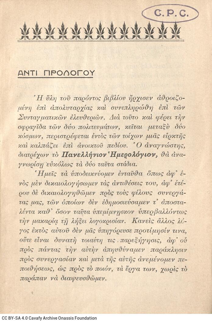 19 x 12,5 εκ. 2 σ. χ.α. + 400 σ. + 2 σ. χ.α., όπου στη σ. [1] σελίδα τίτλου και τυπογρ�